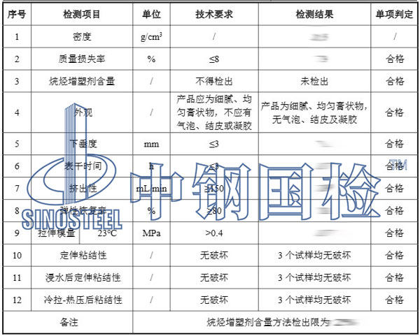 硅酮耐候密封膠檢測(cè)項(xiàng)目結(jié)果