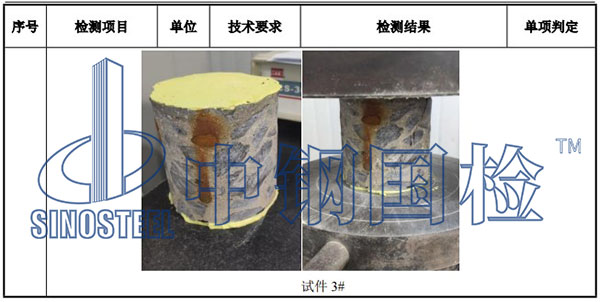 混凝土芯樣檢測(cè)項(xiàng)目結(jié)果