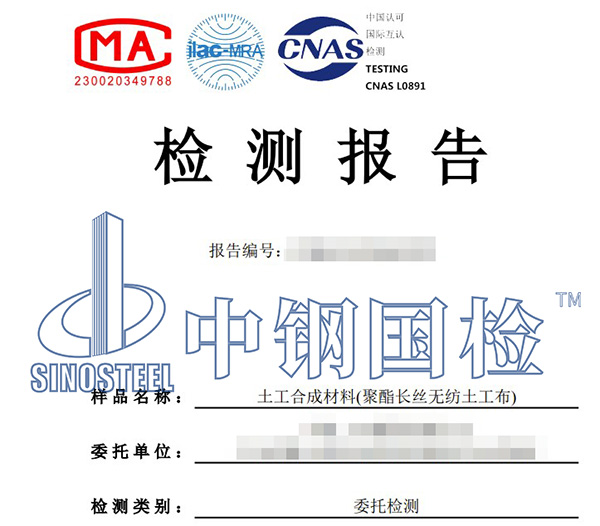 土工合成材料檢測報告