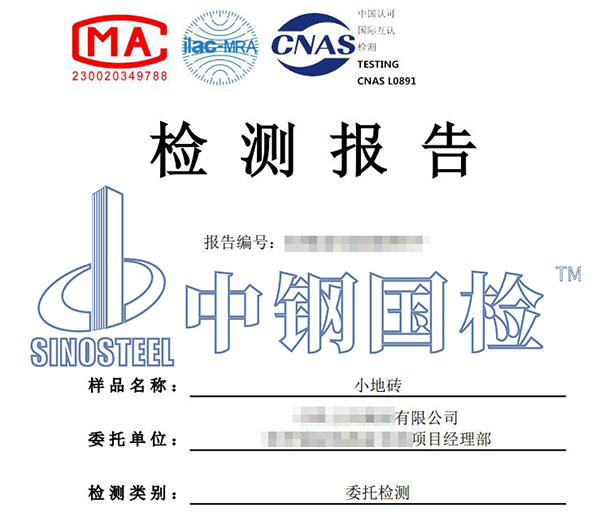 無(wú)機(jī)非金屬建筑材料放射性檢測(cè)報(bào)告