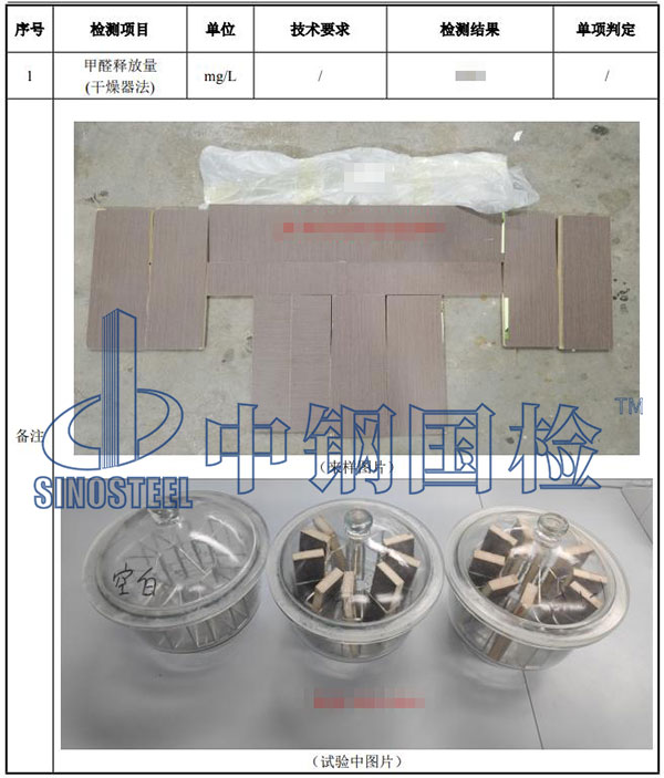 人造板甲醛釋放量檢測結果