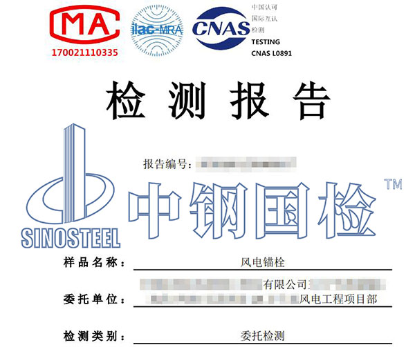 風機錨栓生銹檢測報告