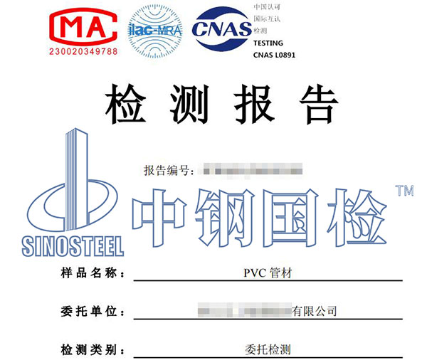 pvc管檢測報告